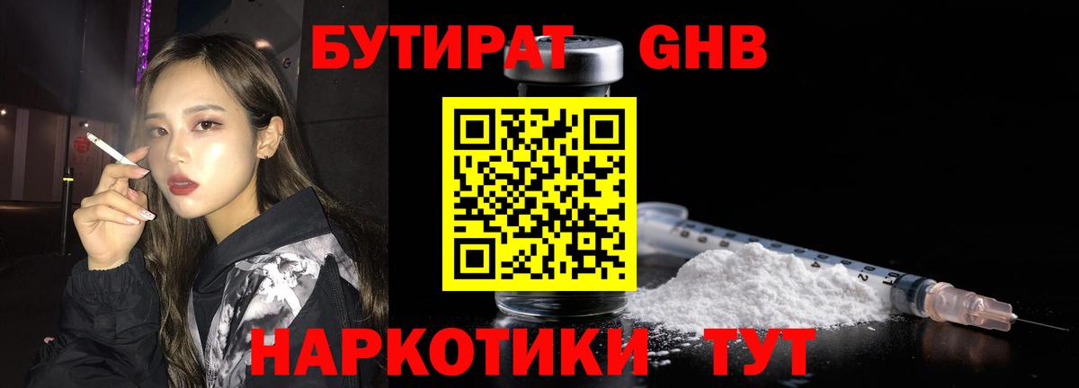 Бутират бутик Свободный