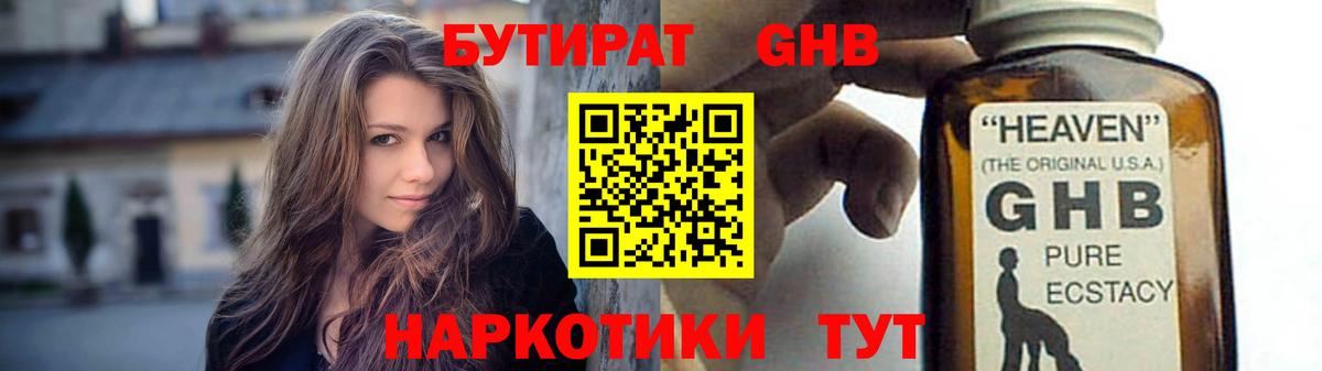 Бутират 99%  БУТИРАТ  Свободный  Вход с VPN 