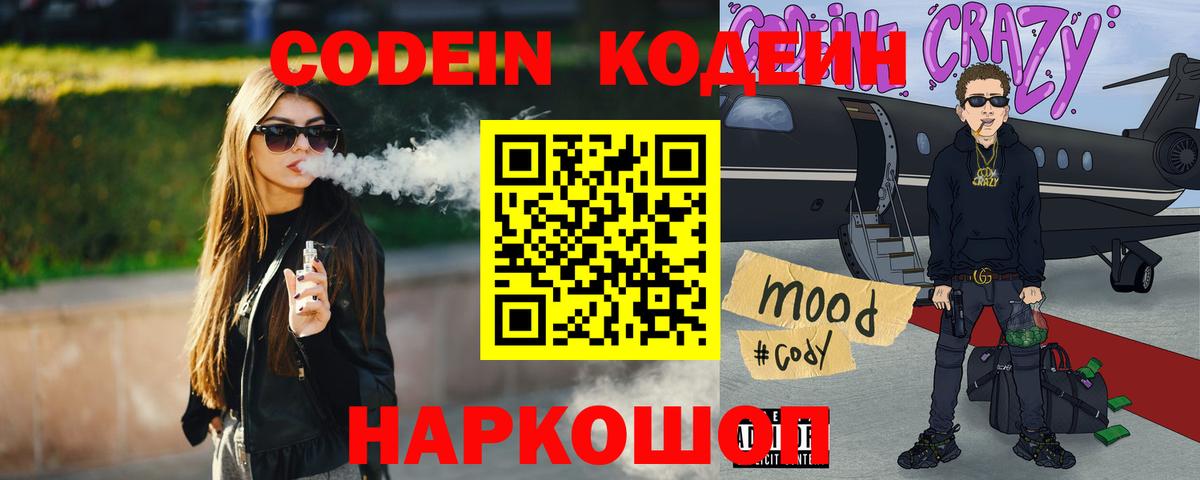 Свободный  Codein напиток Lean (лин)  Вход с VPN  Кодеиновый сироп Lean Purple Drank 