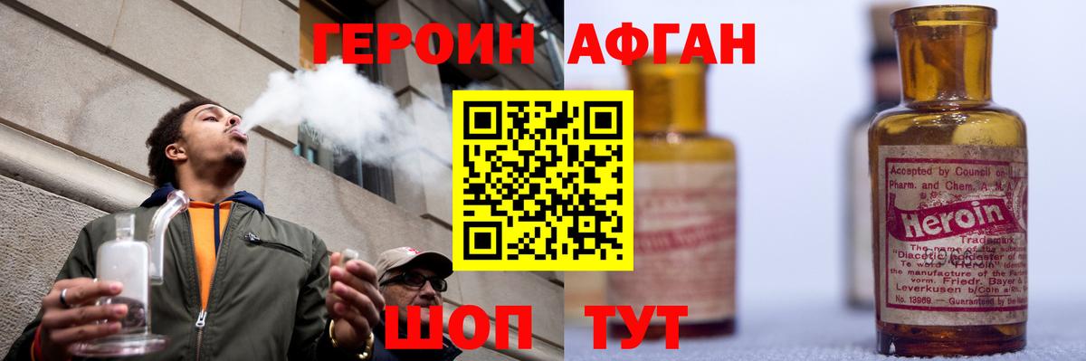 Героин афганец Свободный