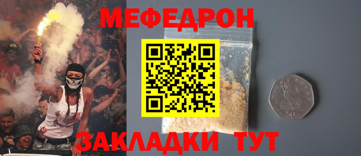 Мефедрон 4 MMC  Вход с VPN  МЯУ-МЯУ  Свободный 