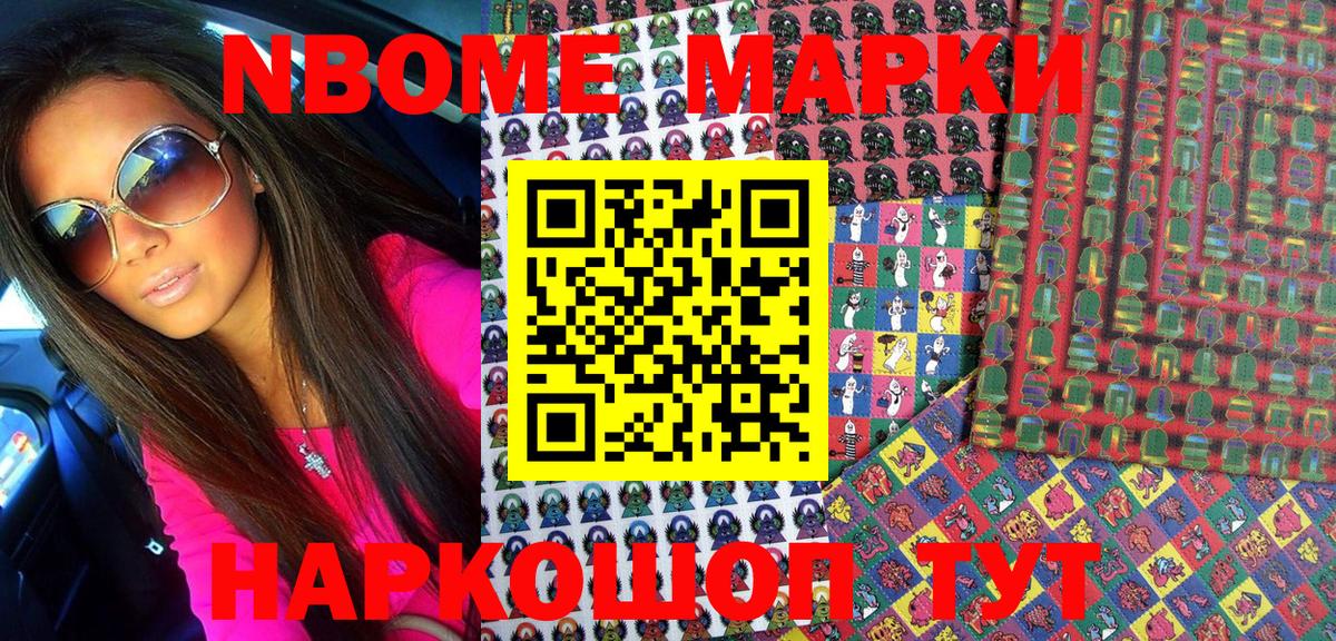 Марки 25I-NBOMe 1500мкг  Марки N-bome  Свободный  Вход с VPN 